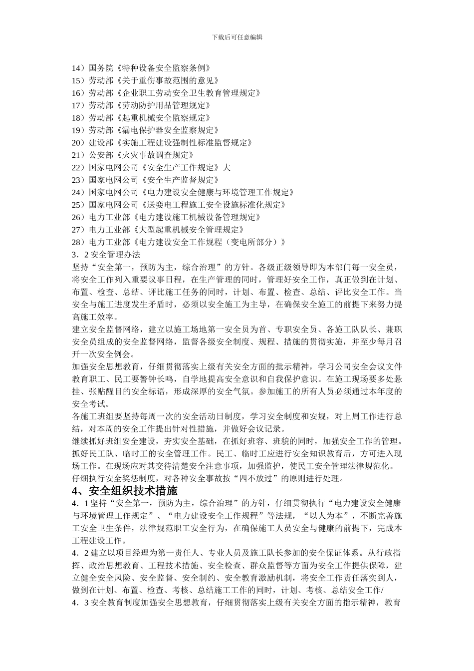 安全目标供电局._第3页