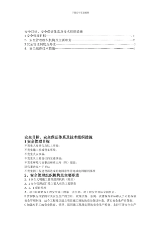 安全目标供电局.