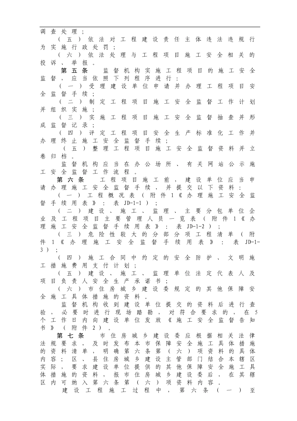 安全监督实施办法._第2页