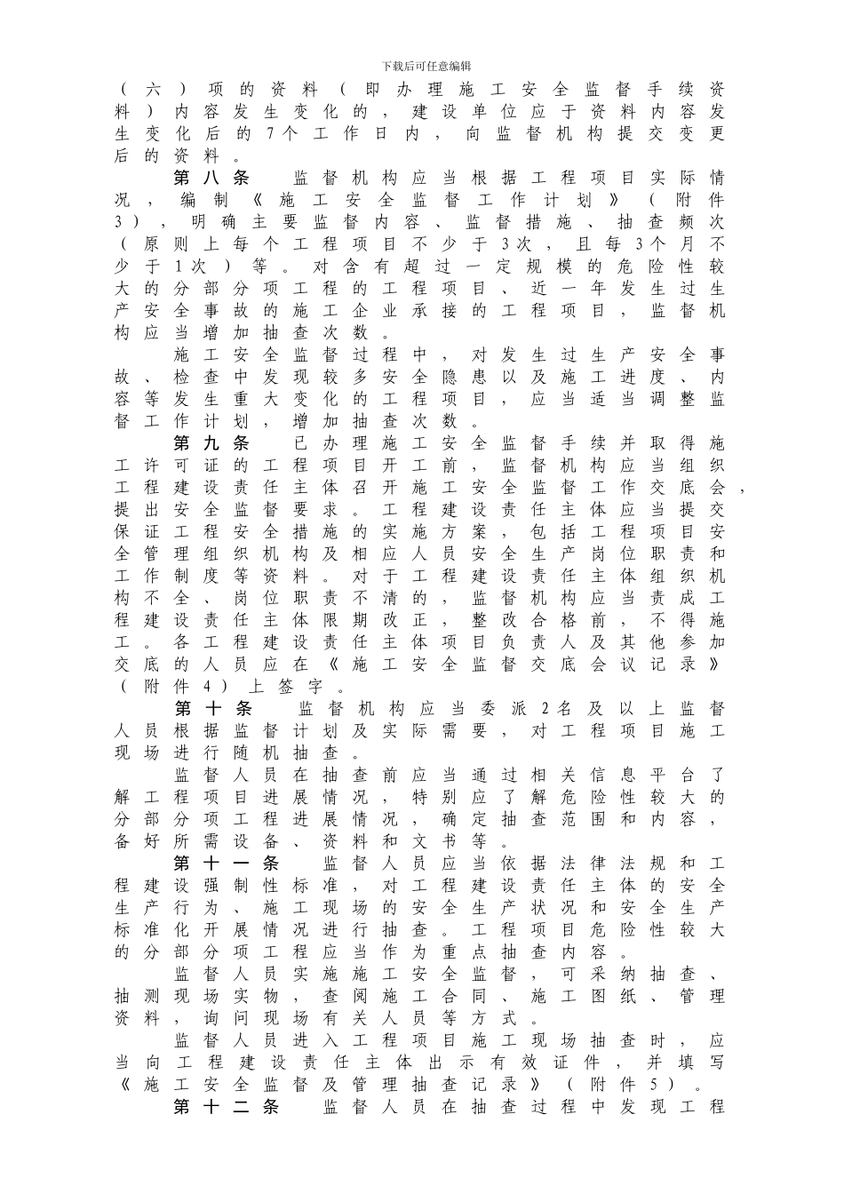 安全监督实施办法._第3页