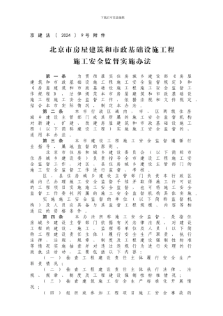 安全监督实施办法.