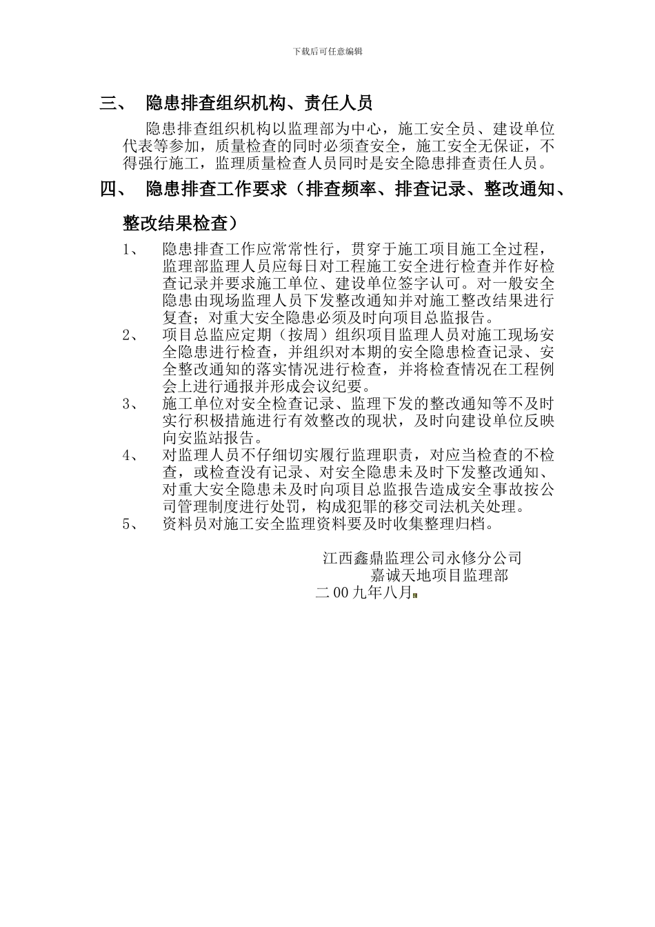 安全监理隐患排查实施细则3._第2页