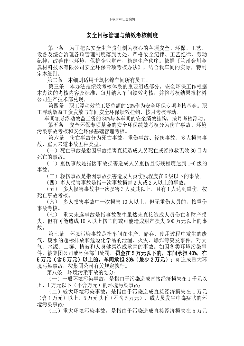 安全目标管理与绩效考核_第1页