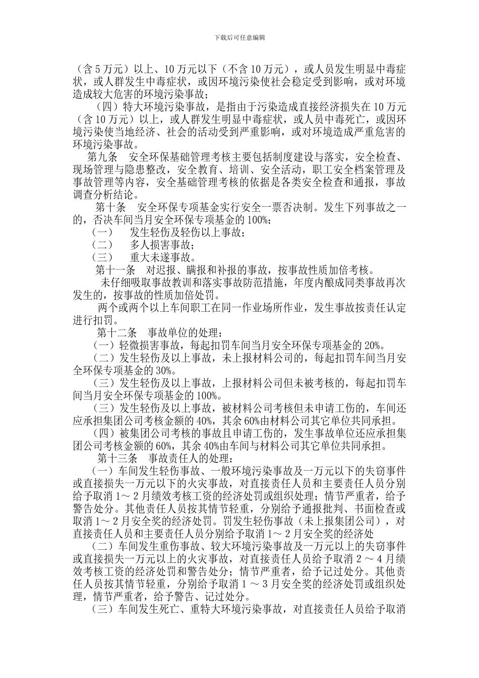 安全目标管理与绩效考核_第2页