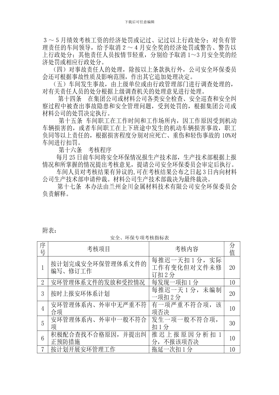 安全目标管理与绩效考核_第3页