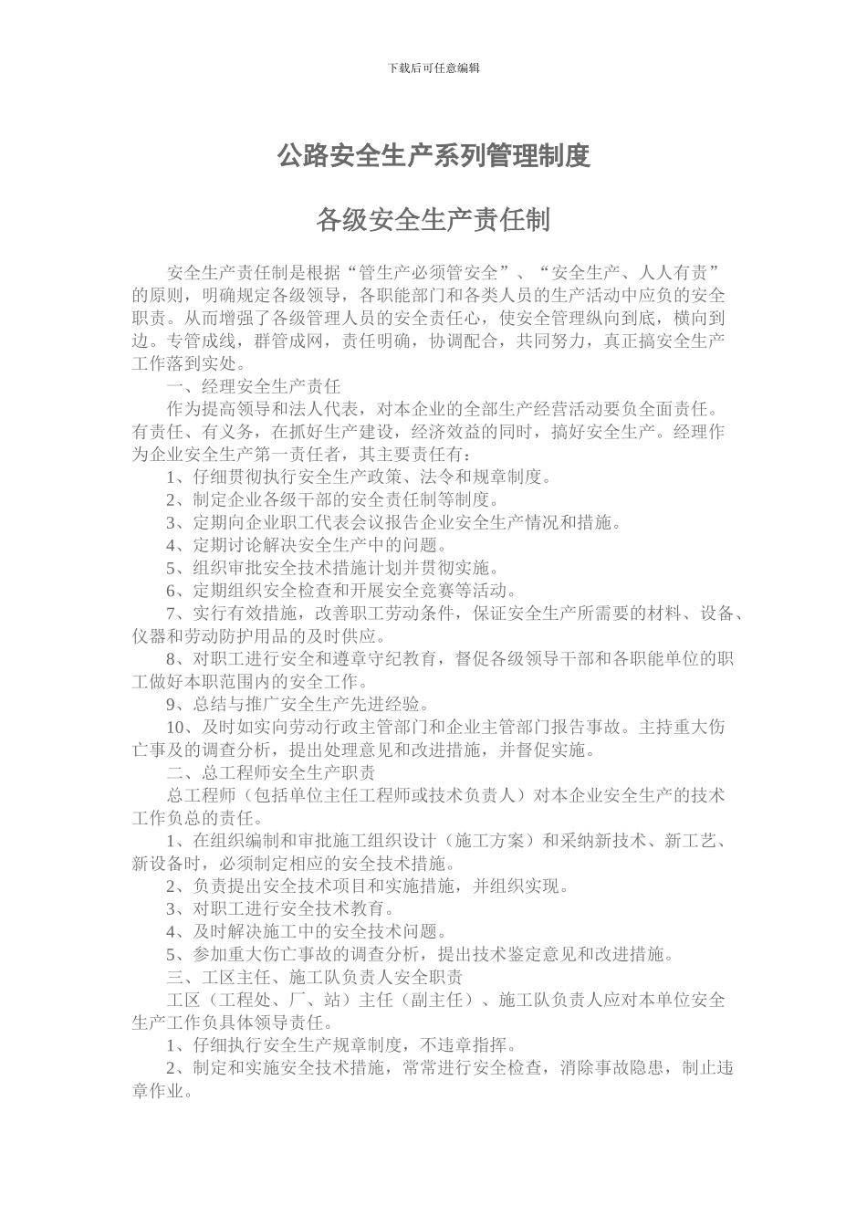 安全目标生产管理制度_第1页