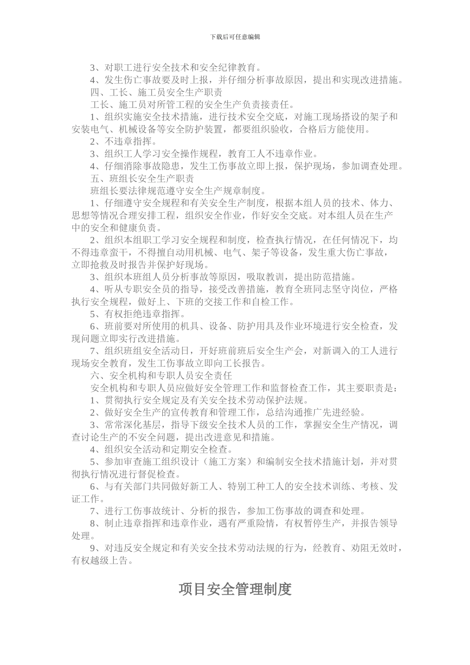 安全目标生产管理制度_第2页