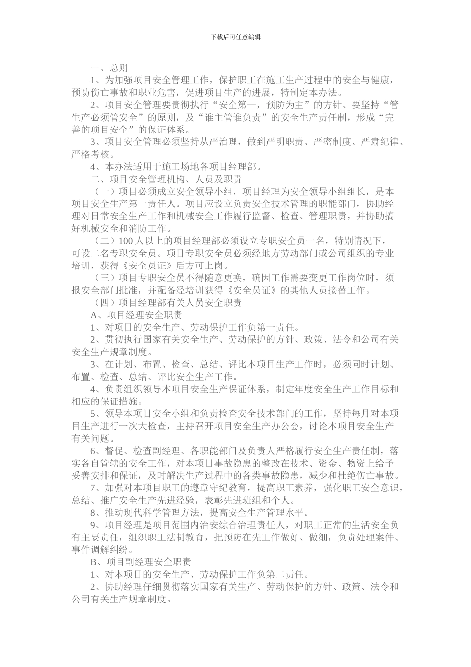 安全目标生产管理制度_第3页