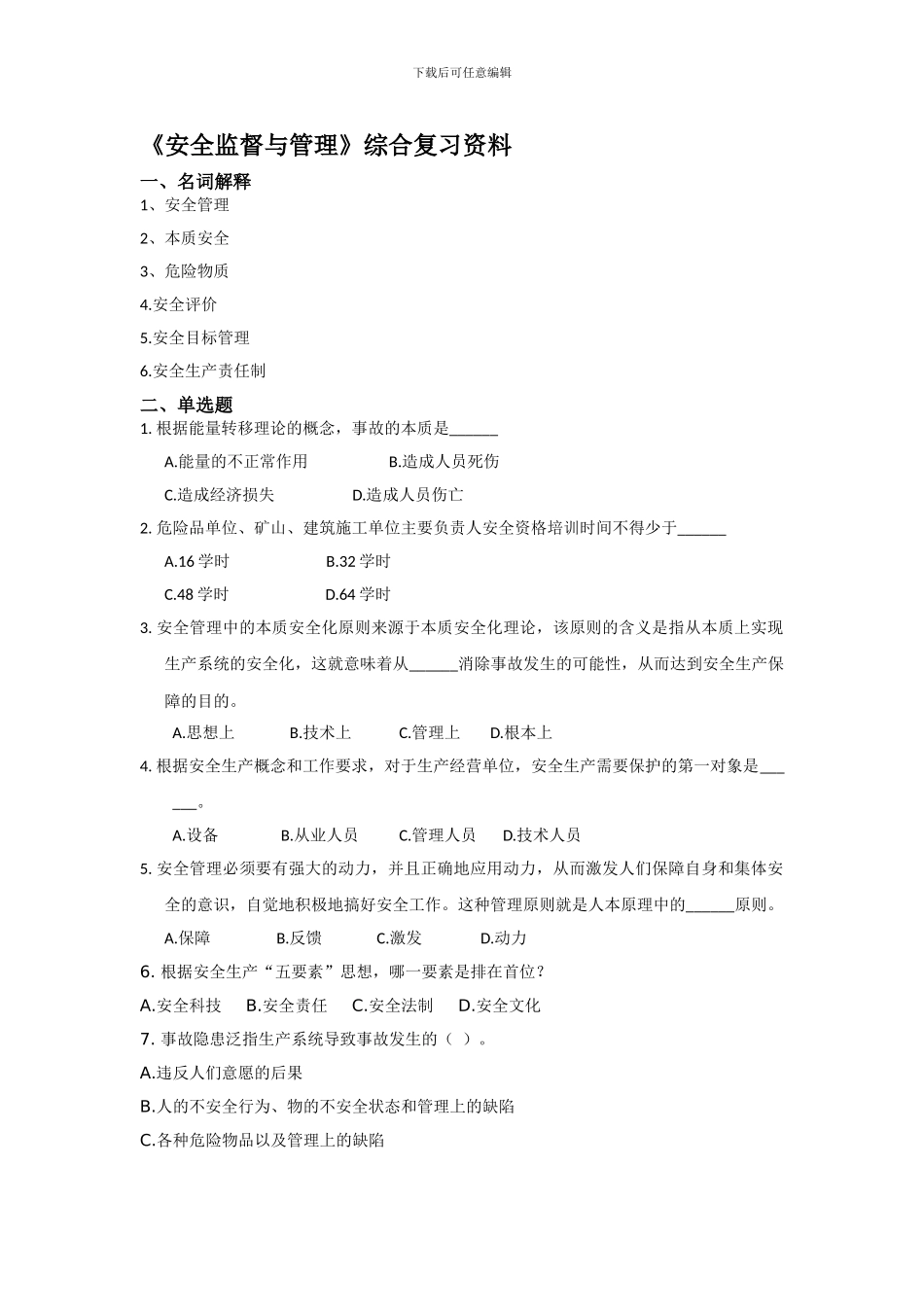 安全监督与管理._第1页