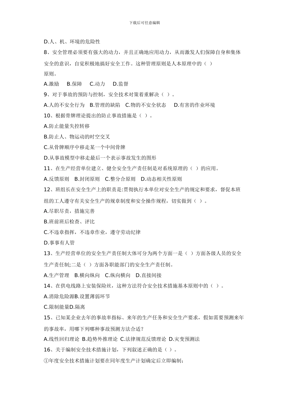 安全监督与管理._第2页