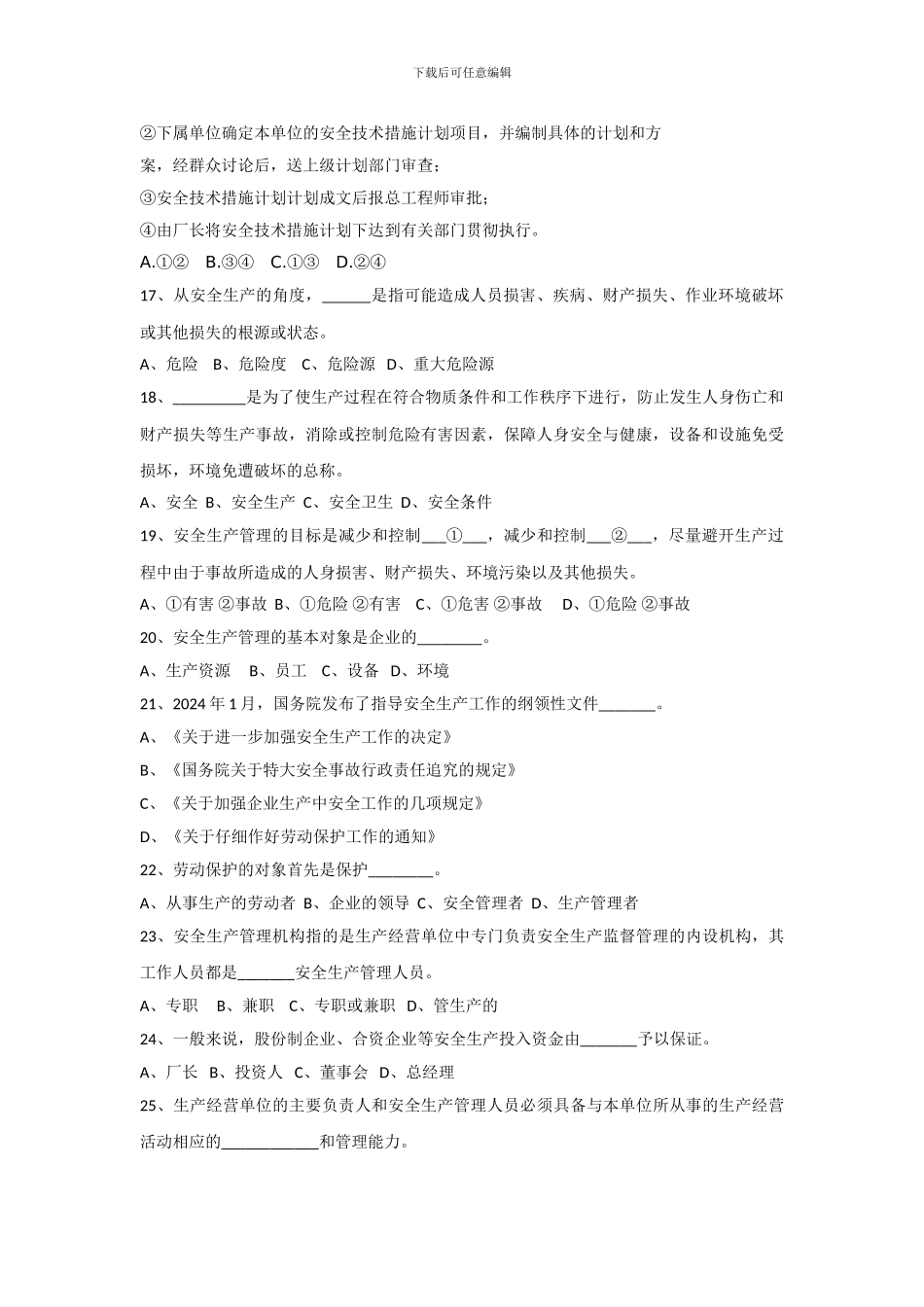 安全监督与管理._第3页