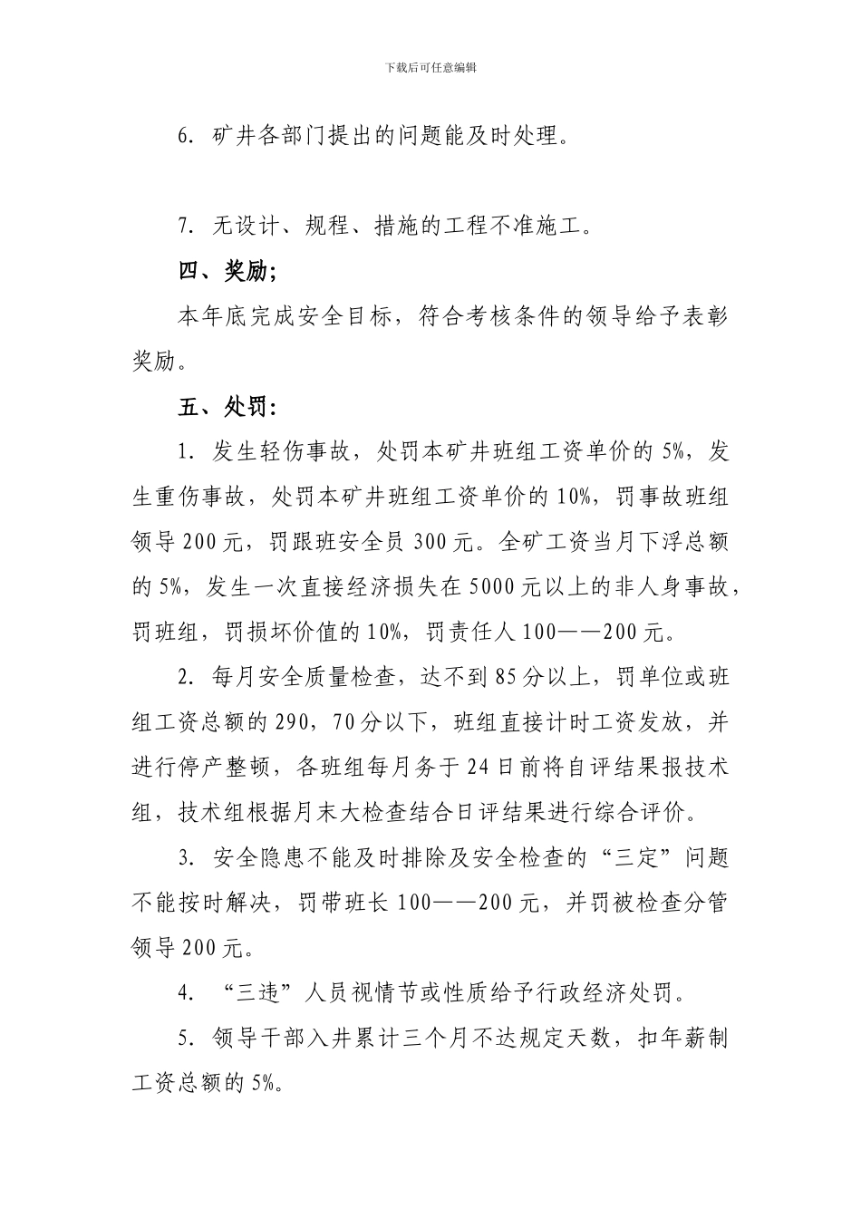 安全目标管理制度及安全奖惩制度_第3页