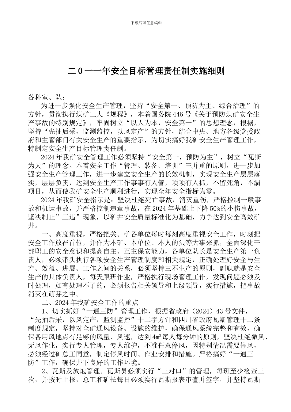 安全目标管理实施细则._第1页