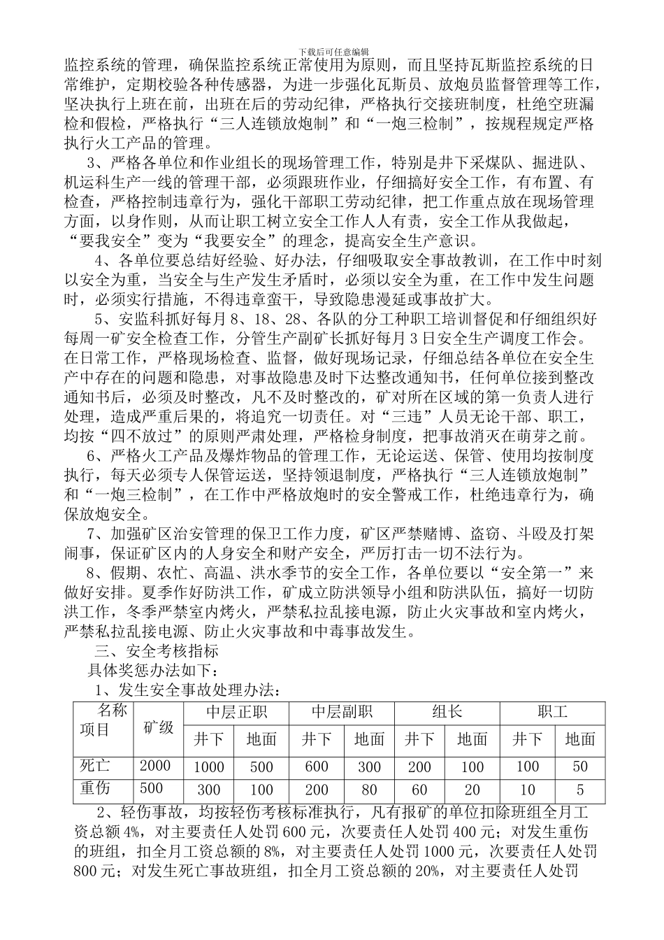 安全目标管理实施细则._第2页