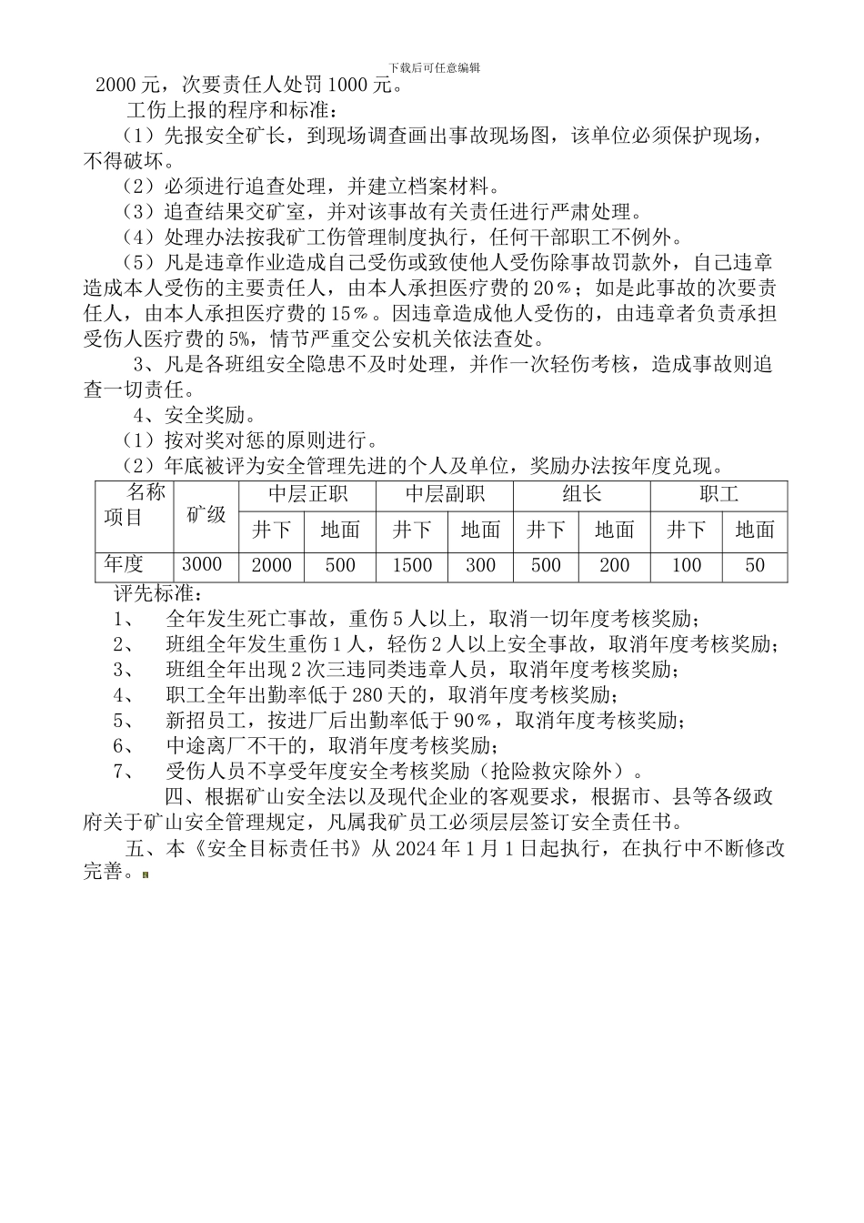 安全目标管理实施细则._第3页