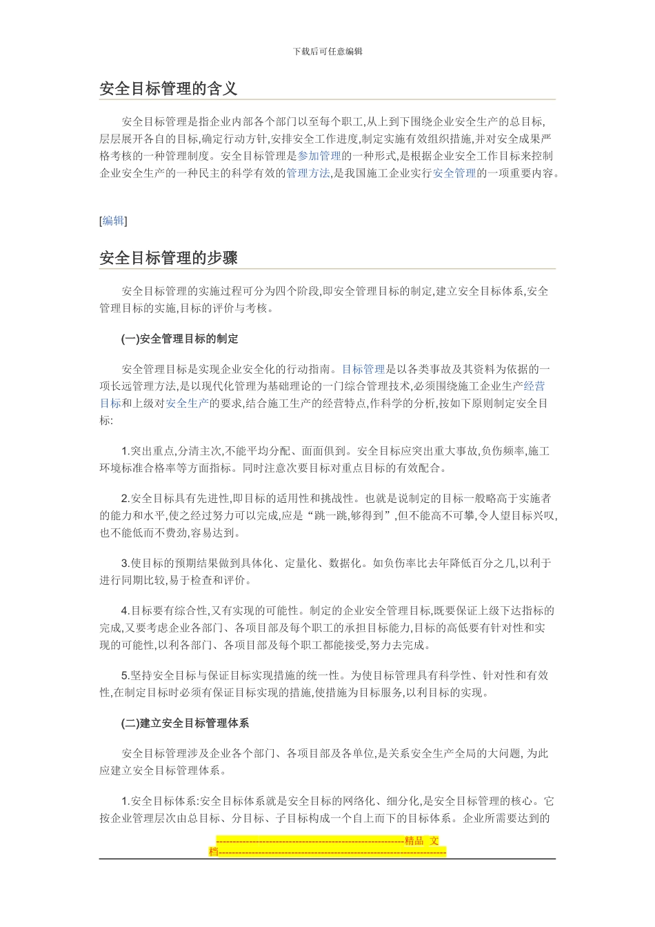 安全目标管理制度_第2页