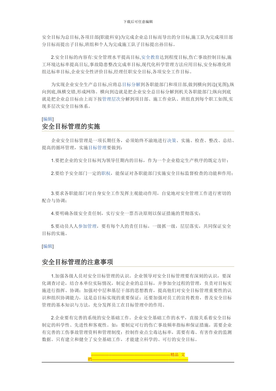 安全目标管理制度_第3页