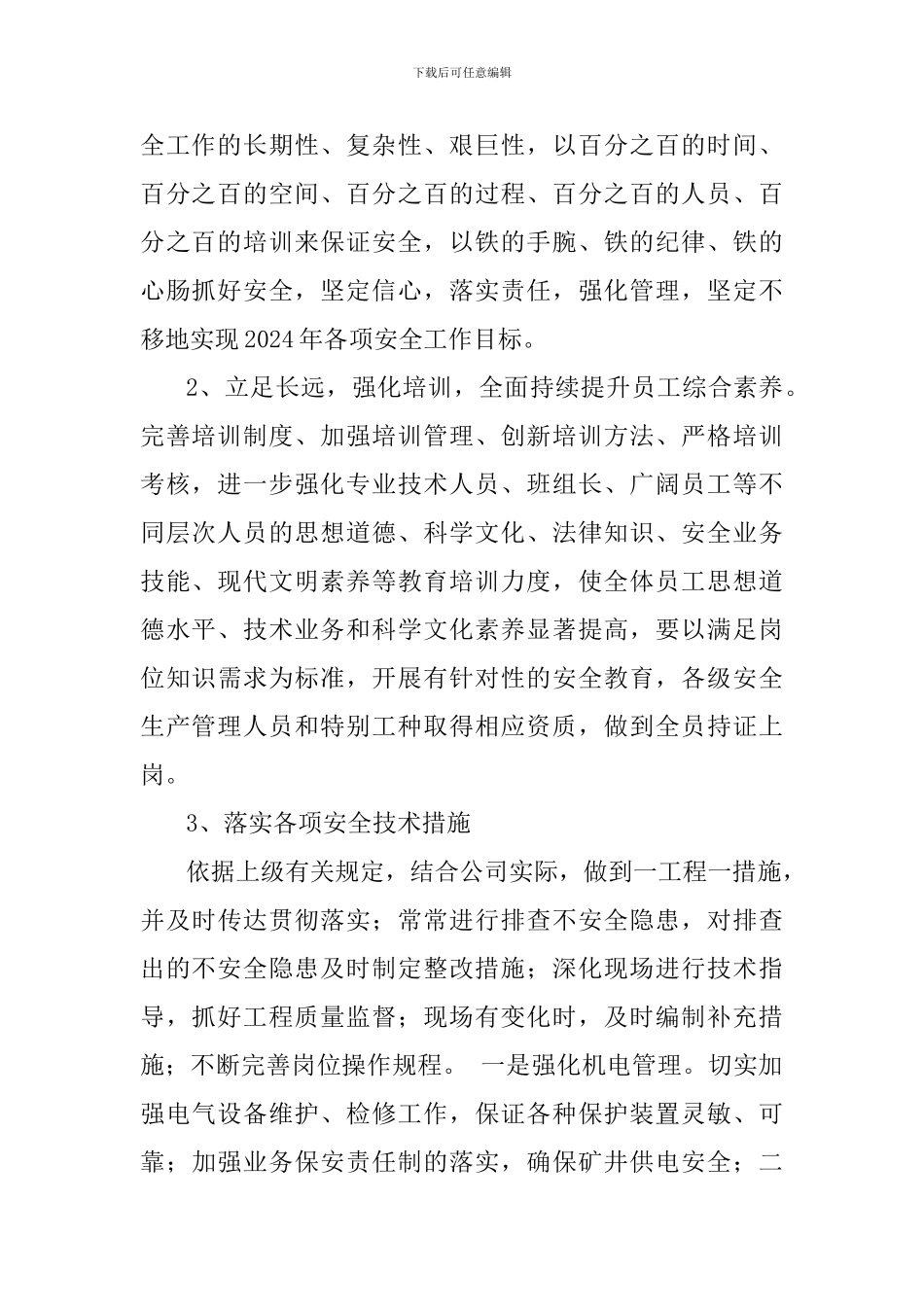 安全目标管理及安全奖惩制度_第2页