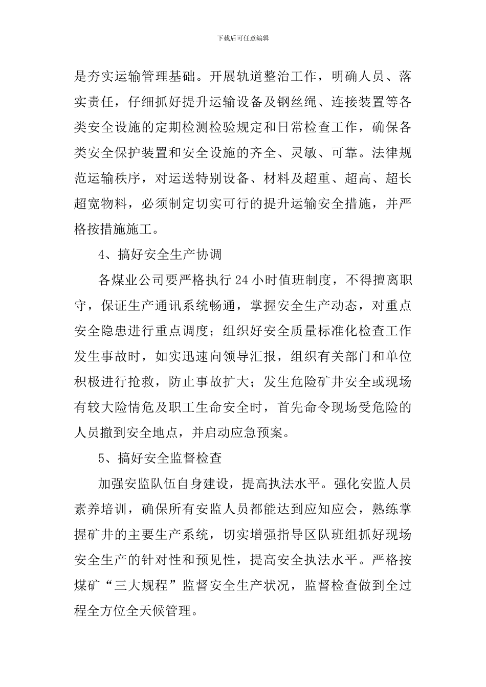 安全目标管理及安全奖惩制度_第3页