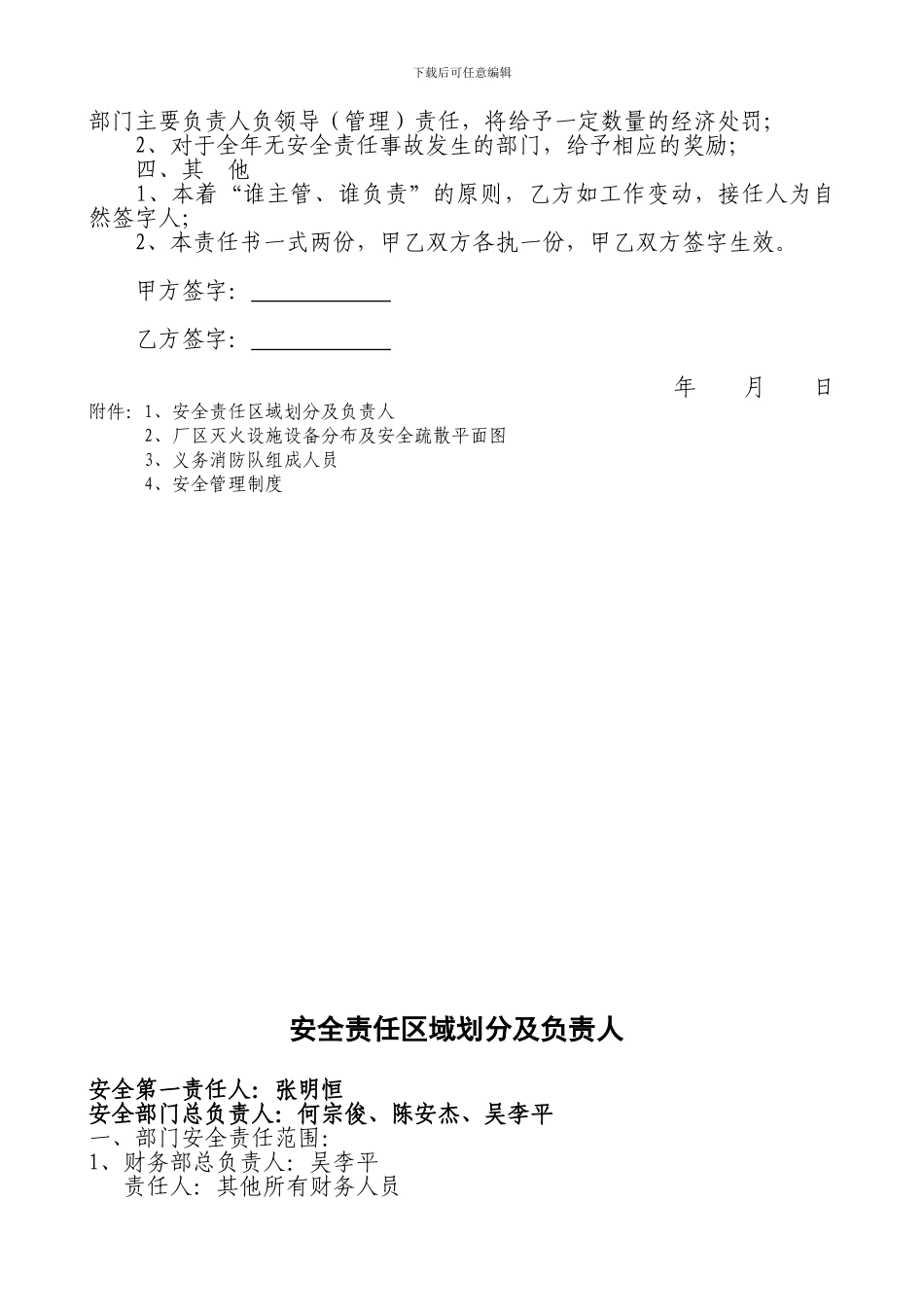 安全目标管理责任书._第2页