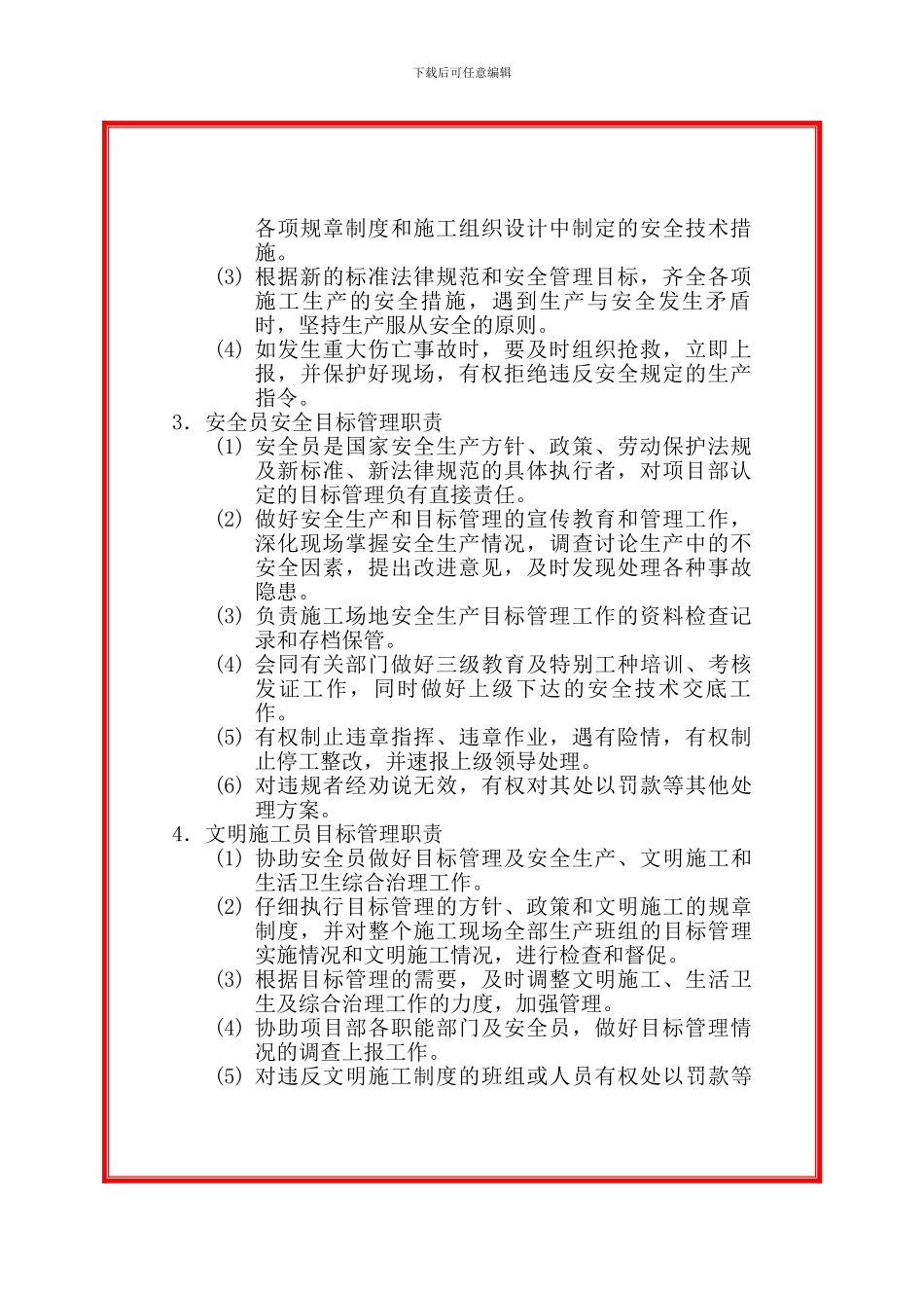 安全目标管理职责制度._第2页