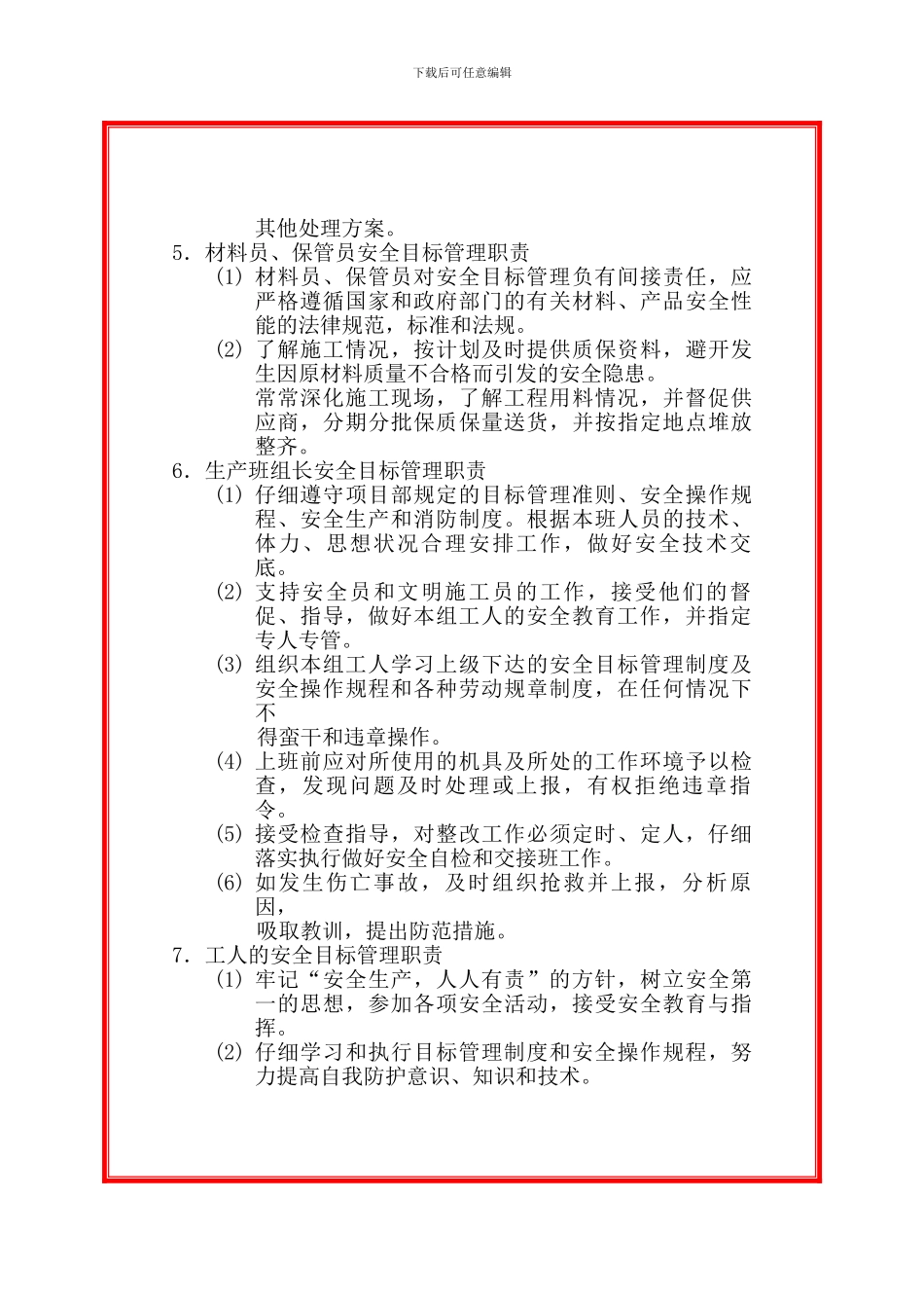 安全目标管理职责制度._第3页