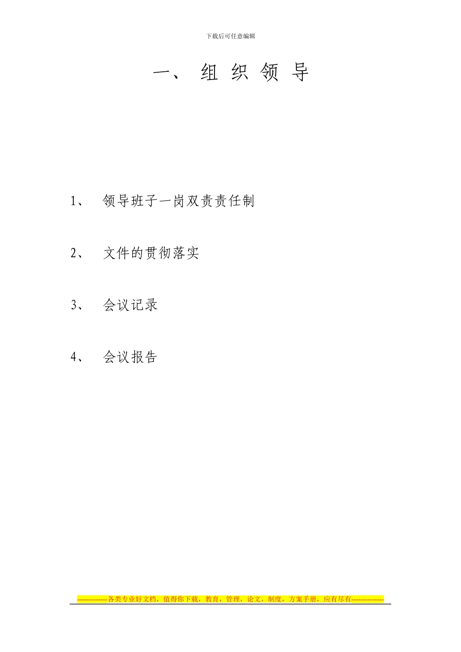 安全目标考核目录_第1页