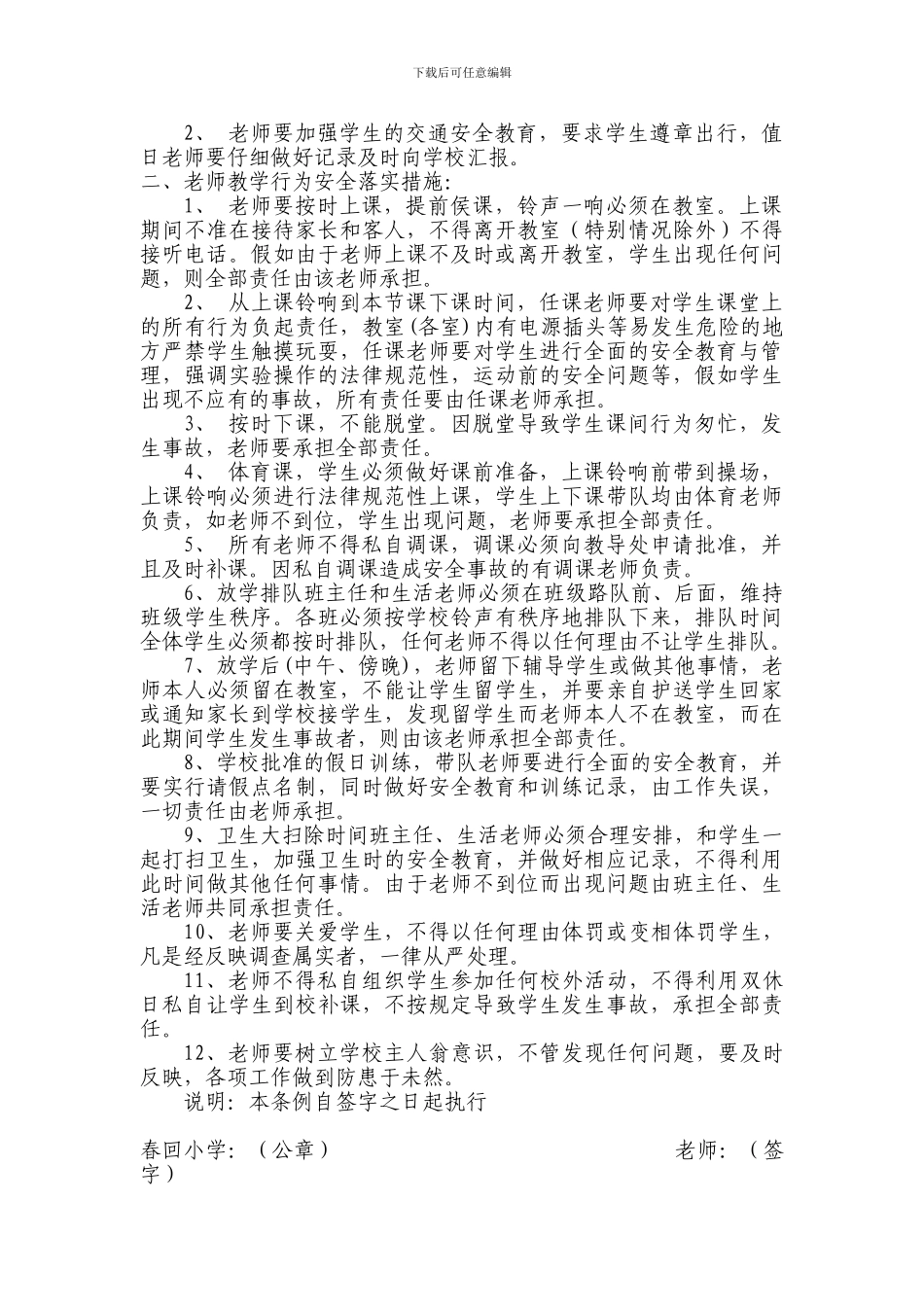 安全目标责任书2024._第2页