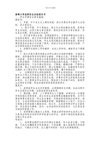 安全目标责任书2024.
