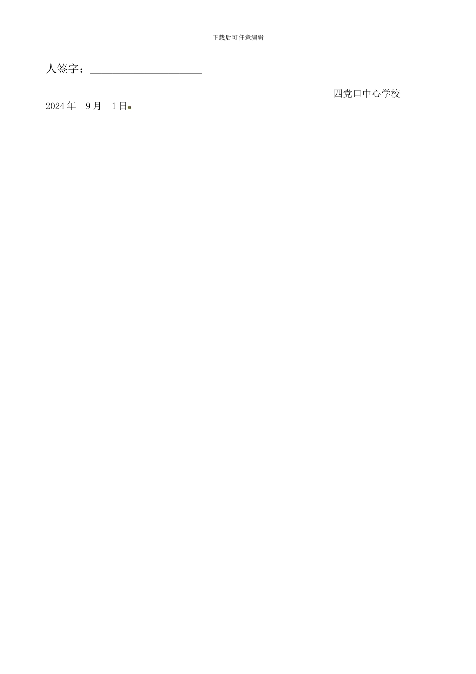 安全目标责任书10.7._第2页