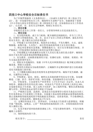 安全目标责任书10.7.