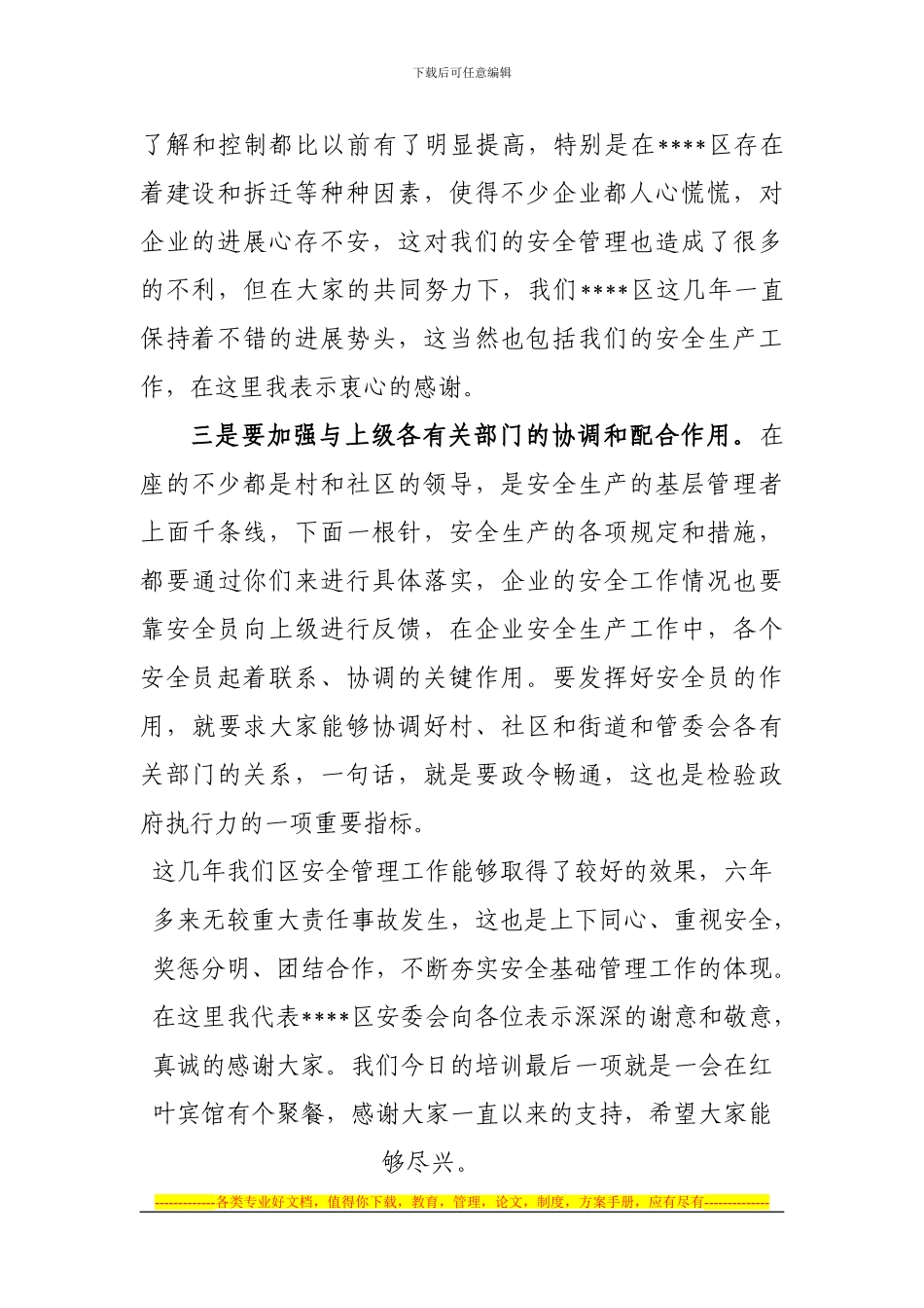 安全监管干部培训班上的讲话领导讲话稿_第2页