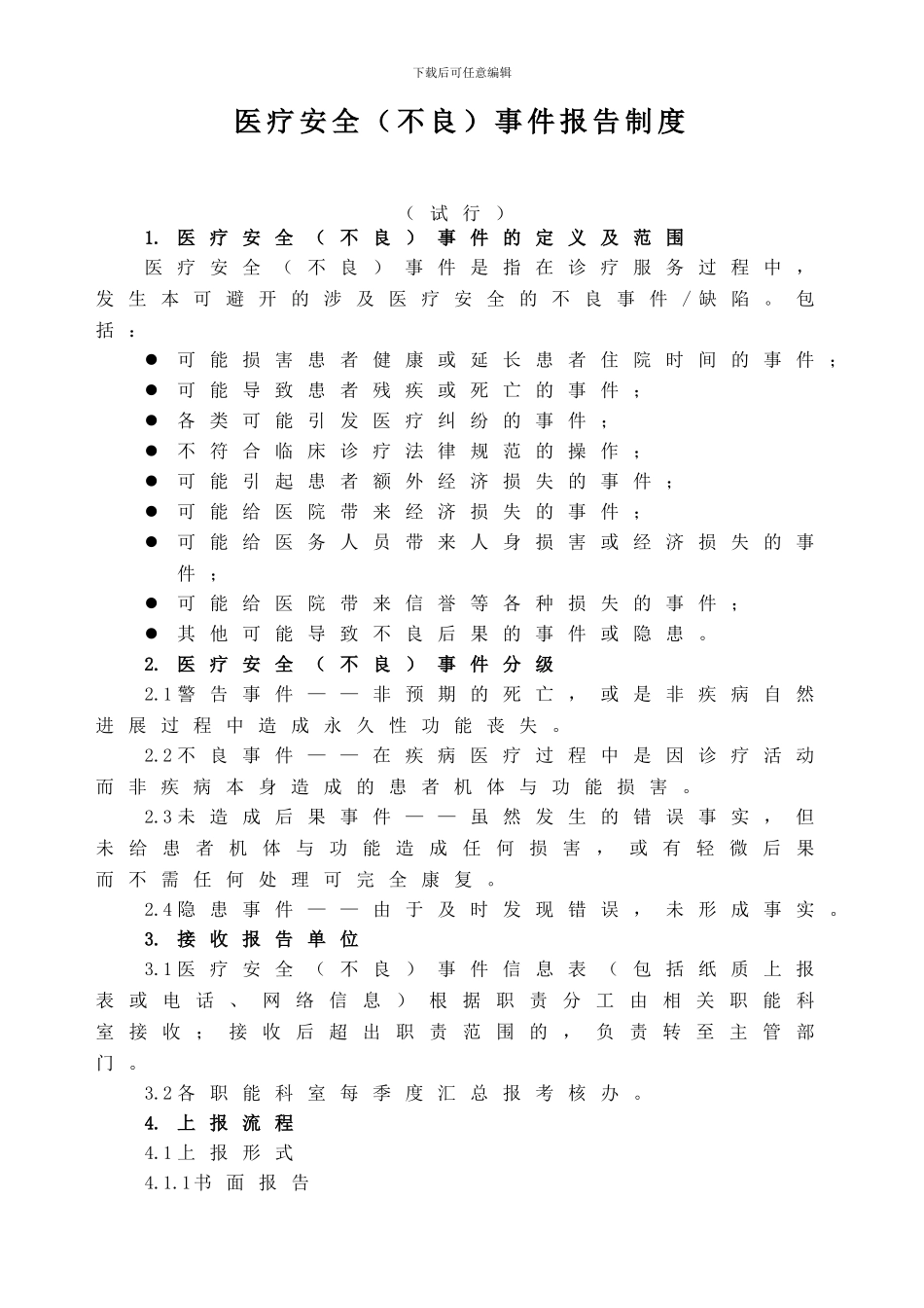 安全相关制度_第2页