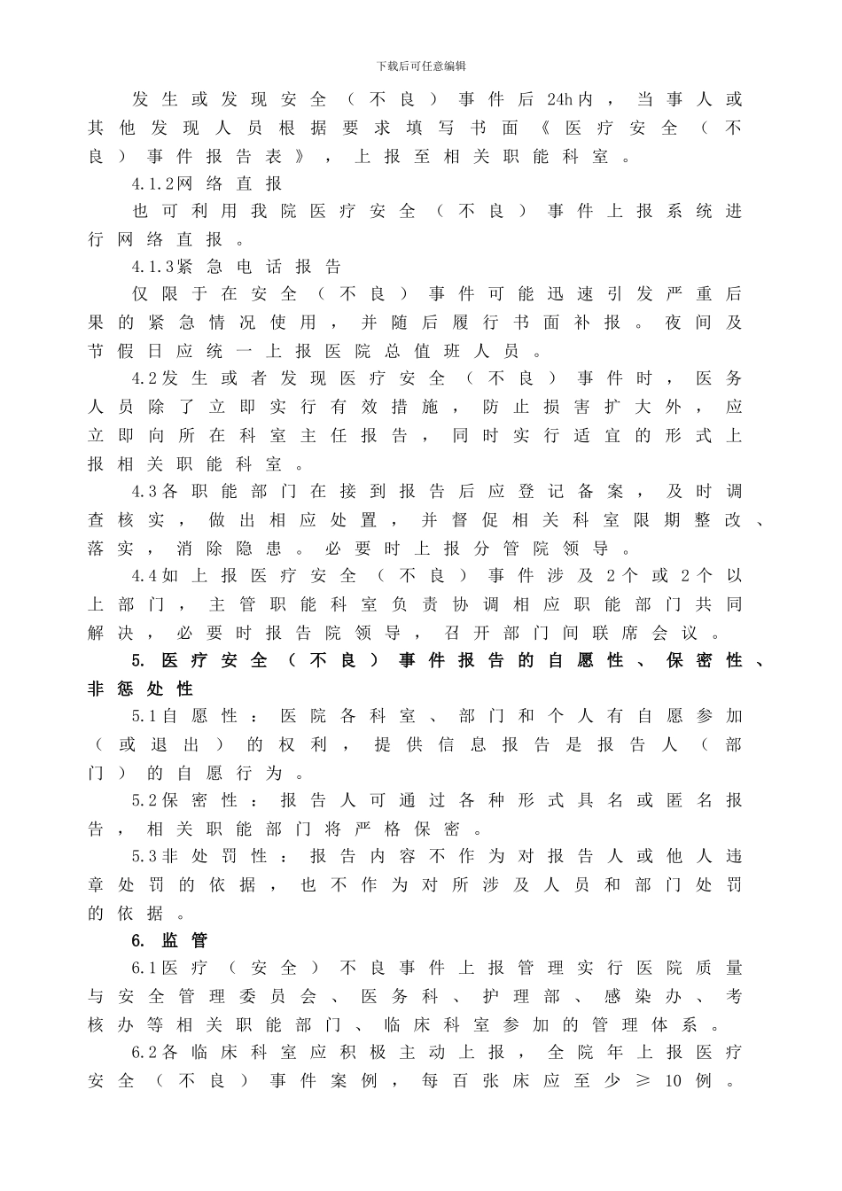 安全相关制度_第3页