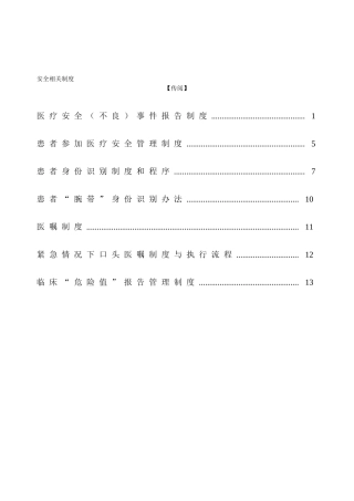 安全相关制度