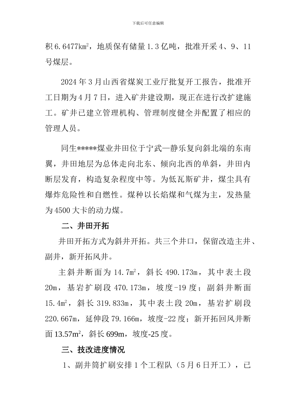 安全督查汇报材料._第3页