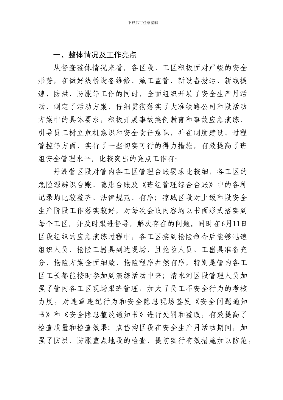 安全督查通报._第2页