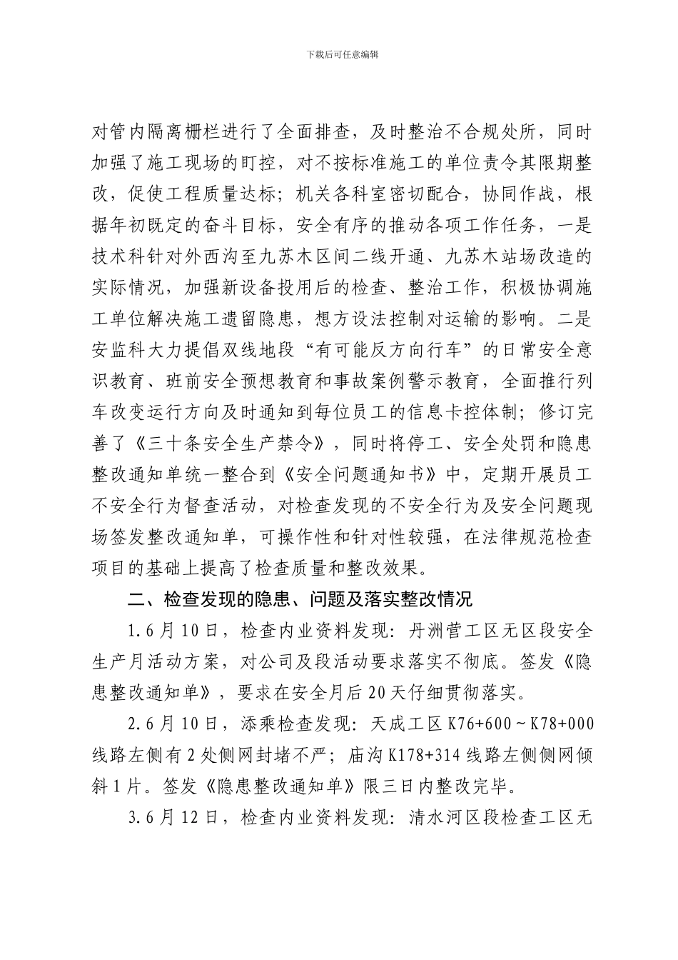 安全督查通报._第3页