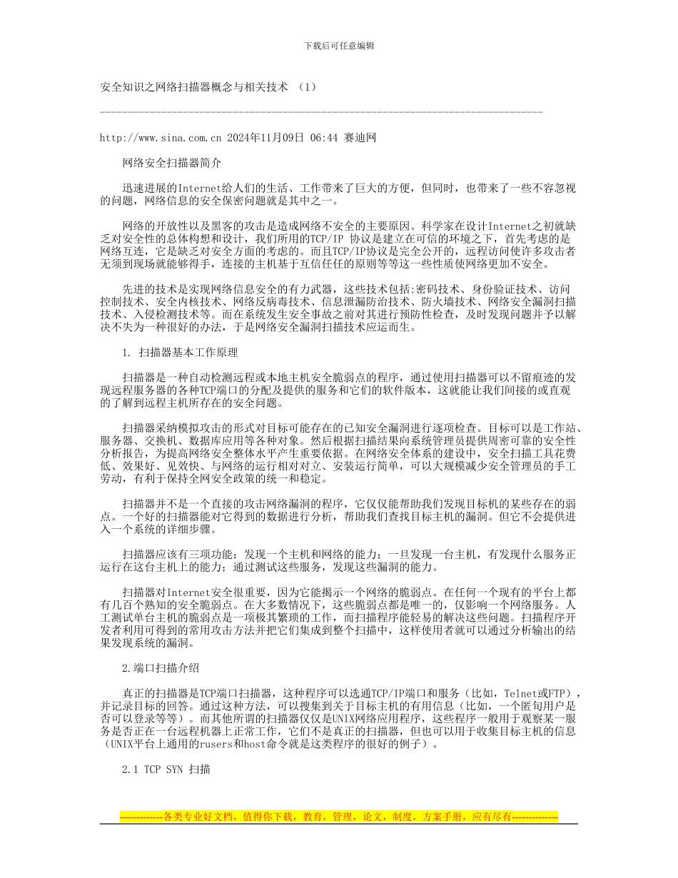 安全知识之网络扫描器概念与相关技术_第1页