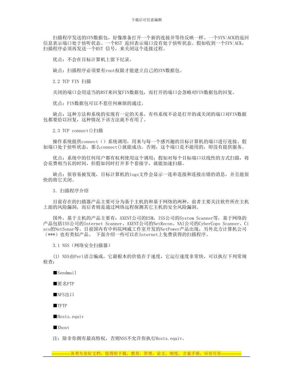 安全知识之网络扫描器概念与相关技术_第2页