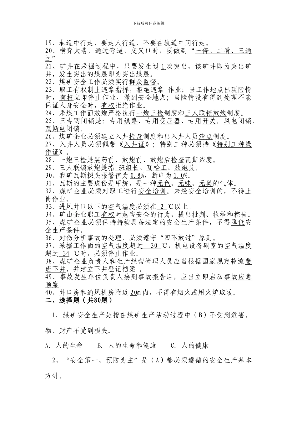 安全知识公共部分题厍._第2页