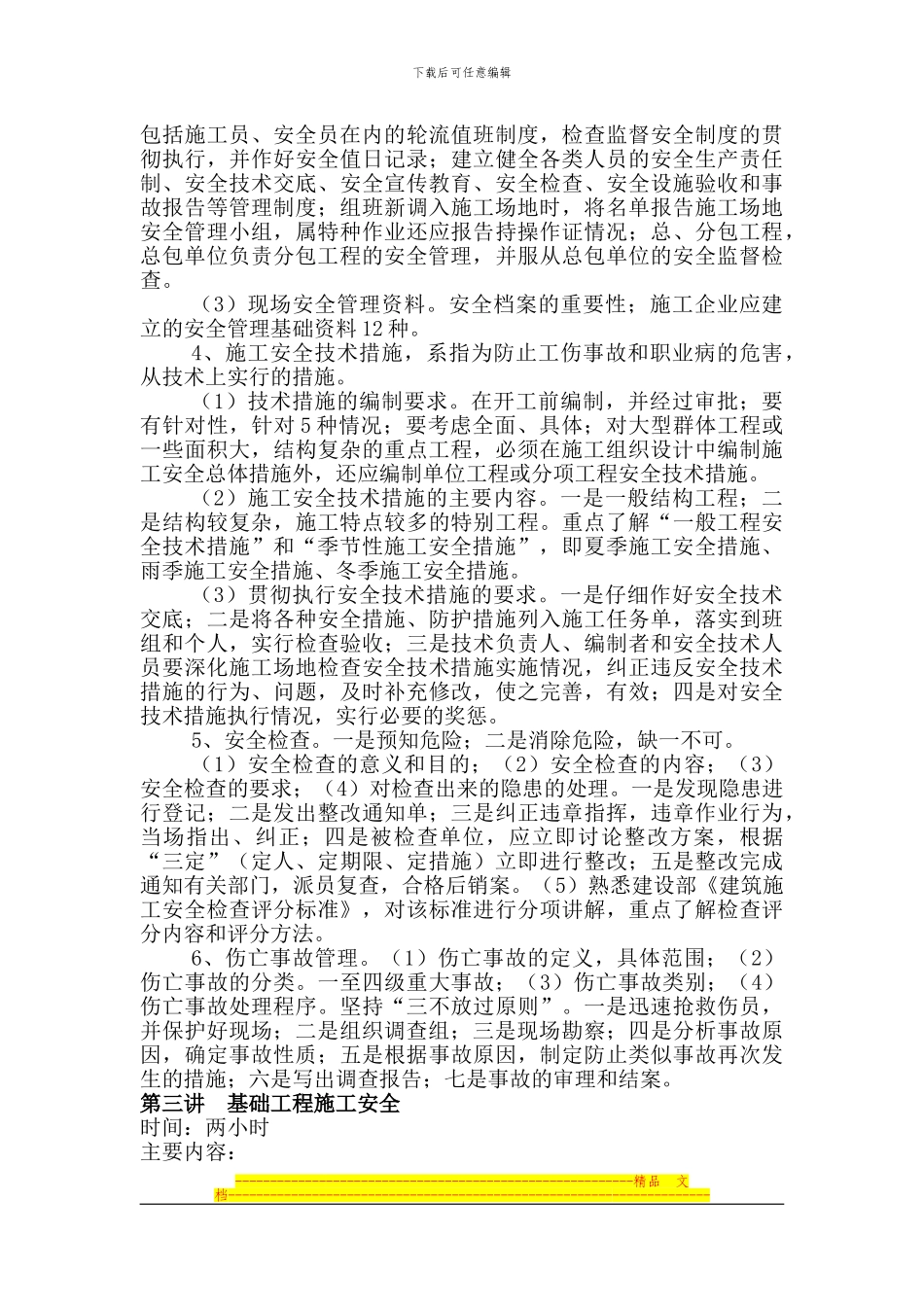 安全知识培训大纲_第2页