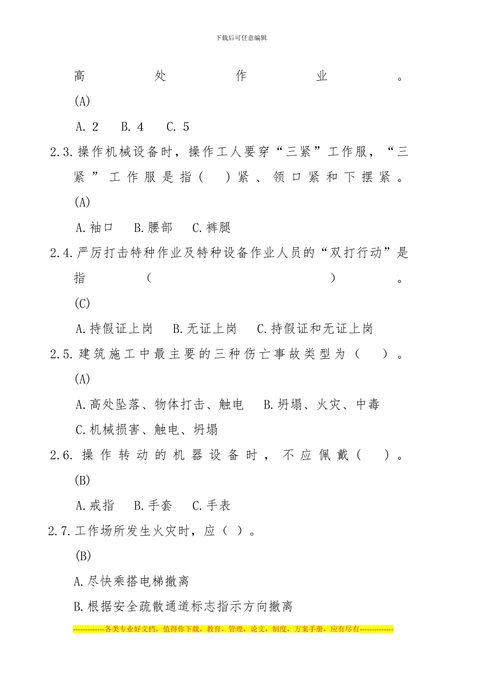 安全知识初赛考题_第3页