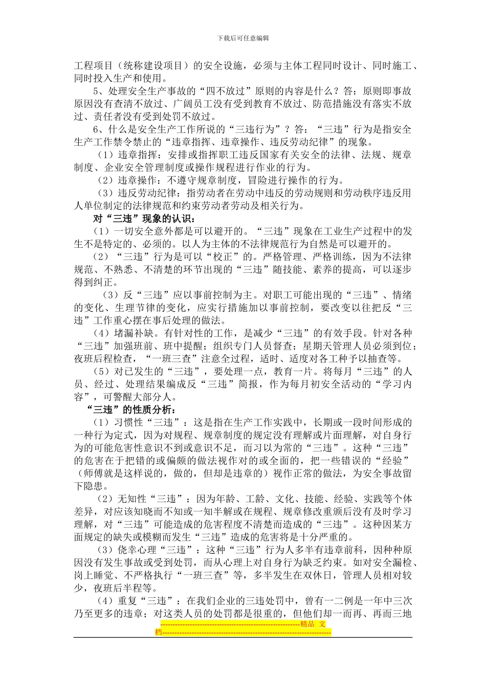 安全知识基本常识题2_第2页