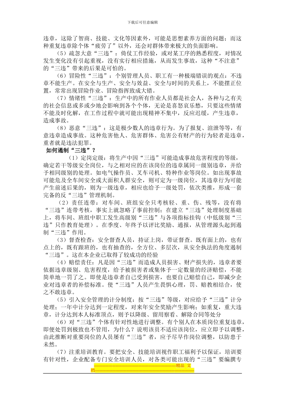 安全知识基本常识题2_第3页
