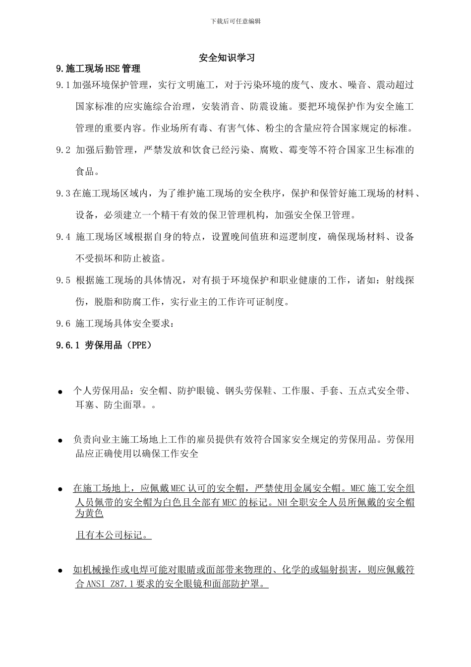 安全知识学习._第1页