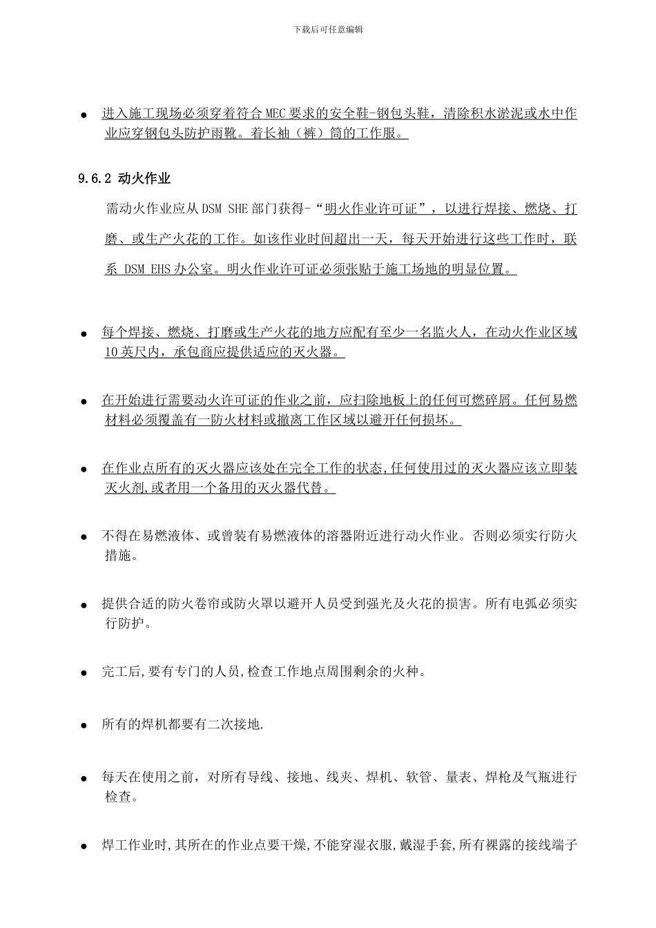 安全知识学习._第2页