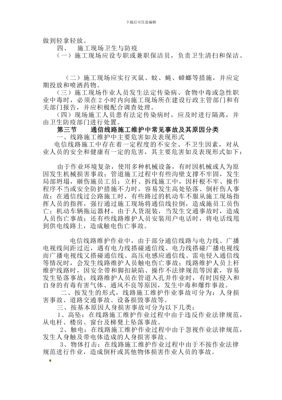 安全知识学习园地._第3页