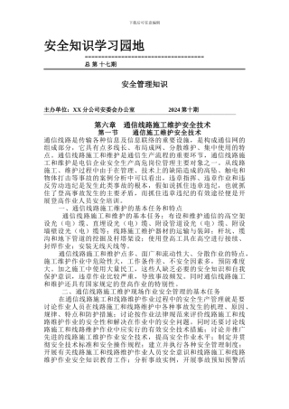 安全知识学习园地.