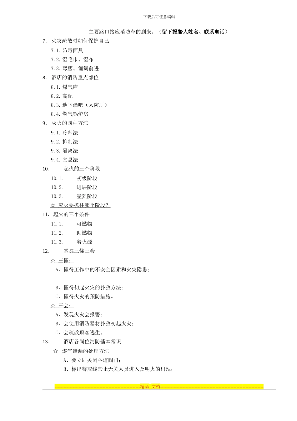 安全知识培训提纲_第2页